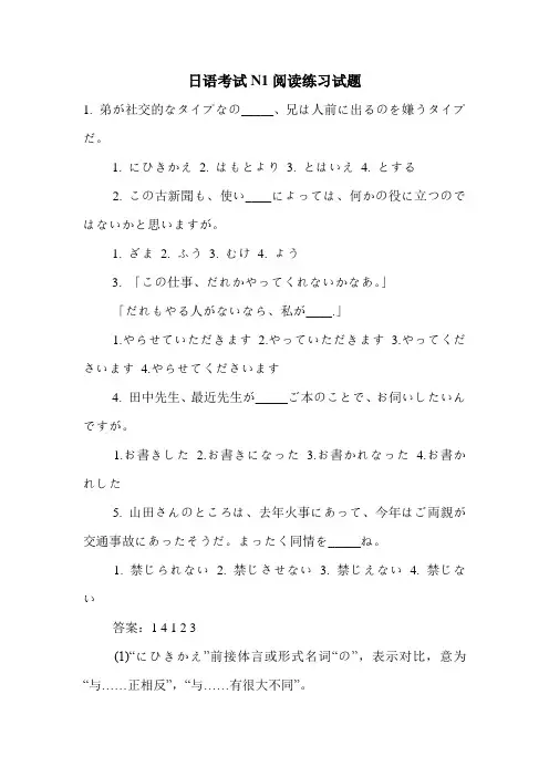 日语考试N1阅读练习试题