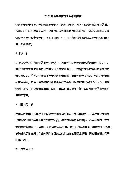 2023年供应链管理专业考研院校