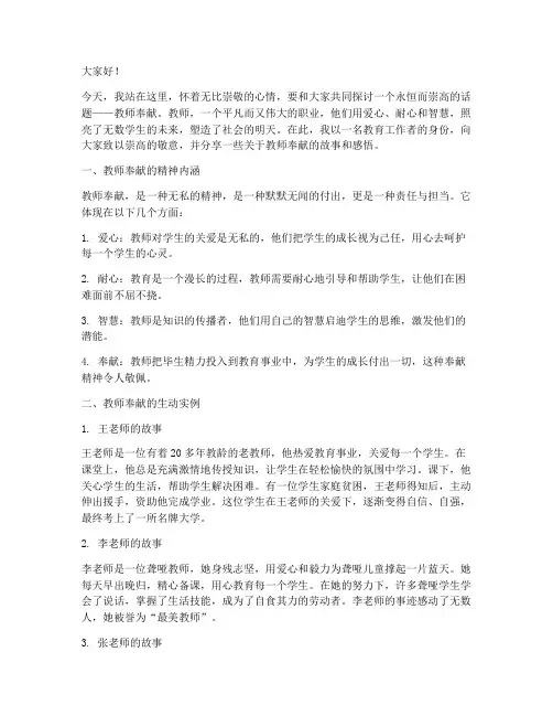 教师奉献演讲稿_举例