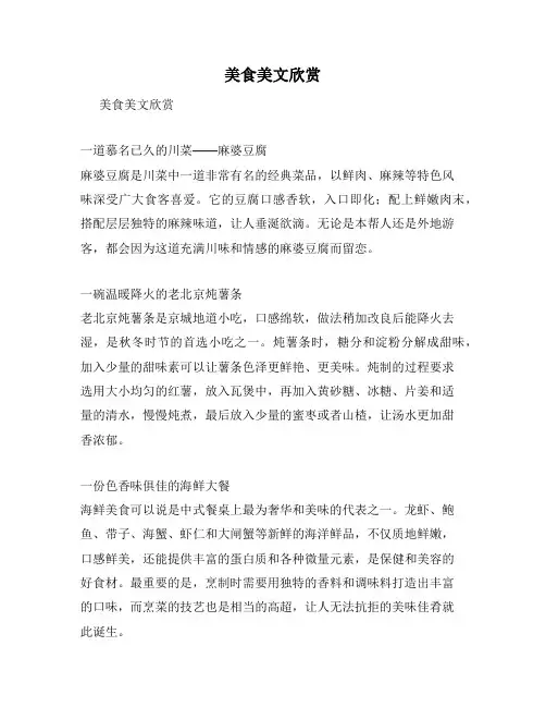 美食美文欣赏