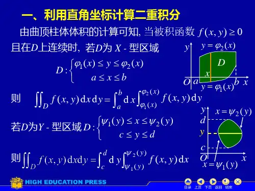 三二重积分的换元法