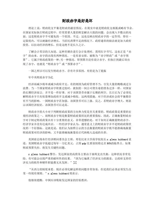 财政赤字是好是坏