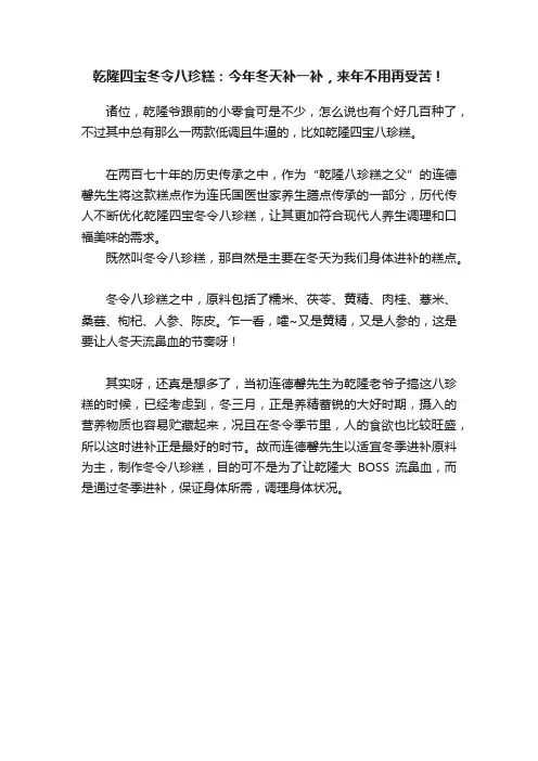 乾隆四宝冬令八珍糕：今年冬天补一补，来年不用再受苦！