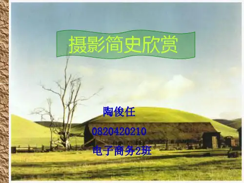 摄影艺术(2).ppt