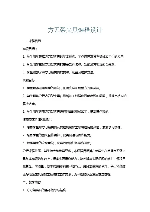 方刀架夹具课程设计