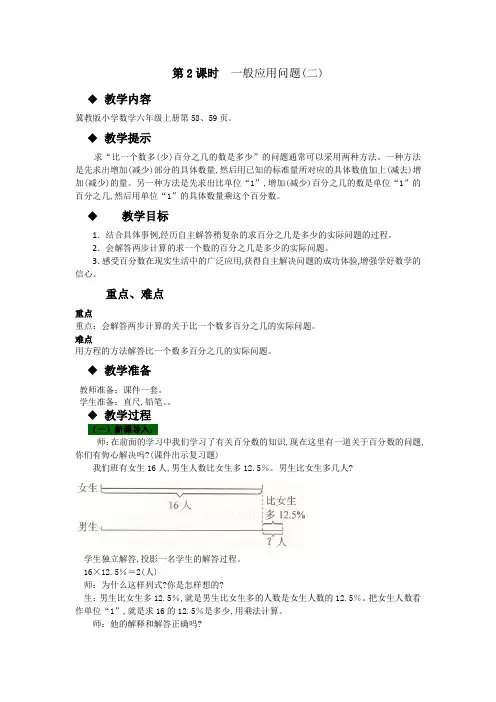 冀教版六年级数学上册第五单元  百分数的应用教案第2课时  一般应用问题(二)