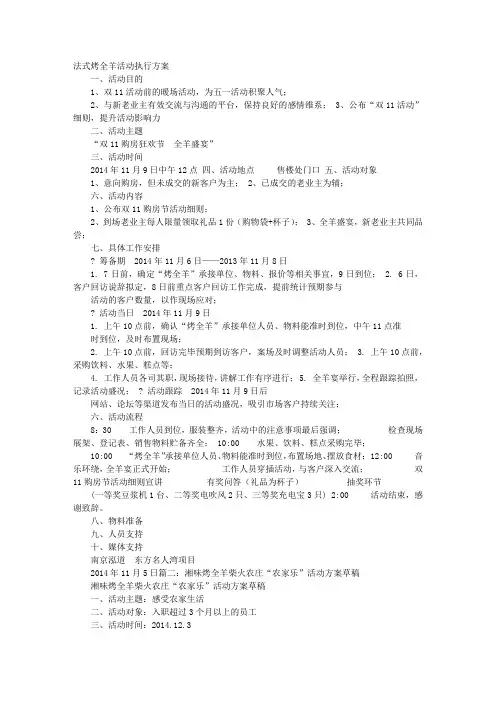 烤全羊活动方案