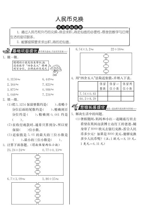 五年级上册数学试题-人民币兑换丨北师大版含答案