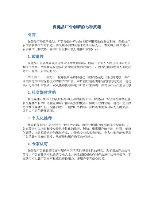 保健品广告创新的七种武器