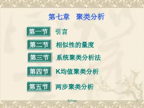 聚类分析_标准范文