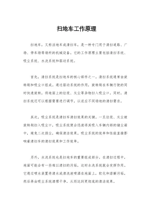 扫地车工作原理