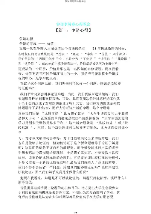 参加辩论赛心得体会