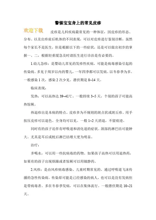 警惕宝宝身上的常见皮疹
