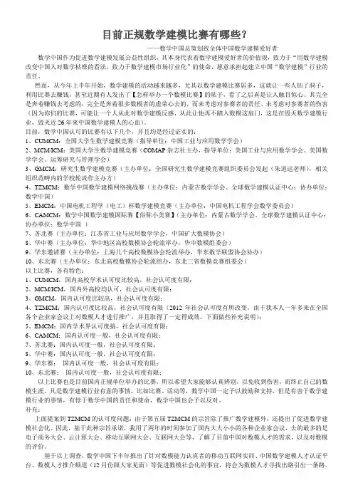 目前正规数学建模比赛有哪些