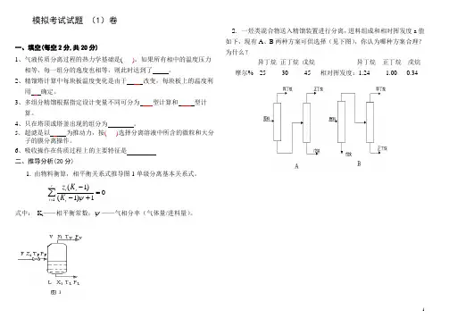 分离模拟考题