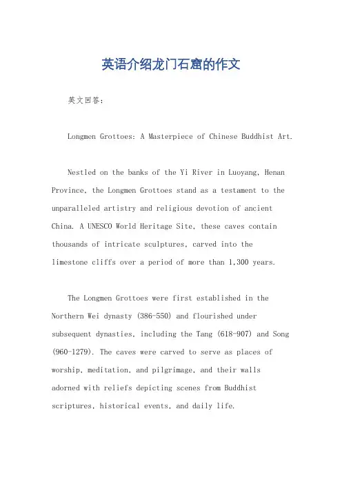 英语介绍龙门石窟的作文
