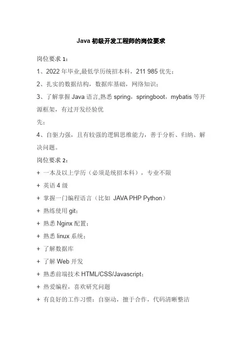 Java初级开发工程师的岗位要求