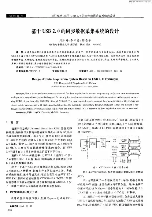 基于USB2.0的同步数据采集系统的设计