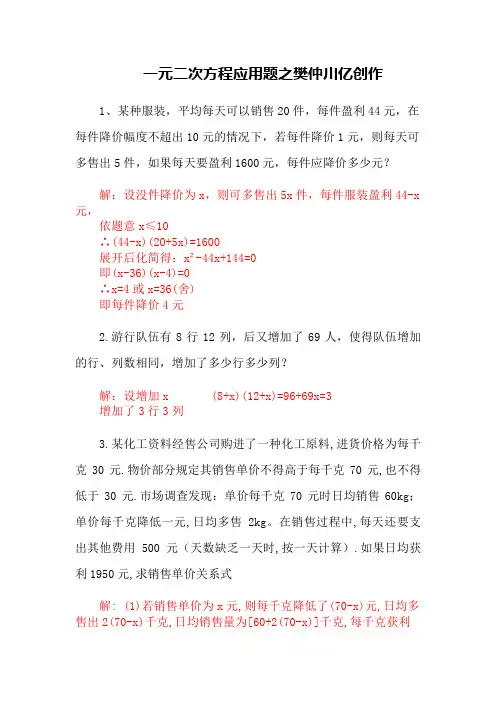 一元二次方程应用题(含答案)整理版