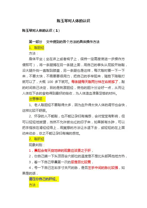 陈玉琴对人体的认识