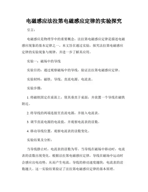 电磁感应法拉第电磁感应定律的实验探究