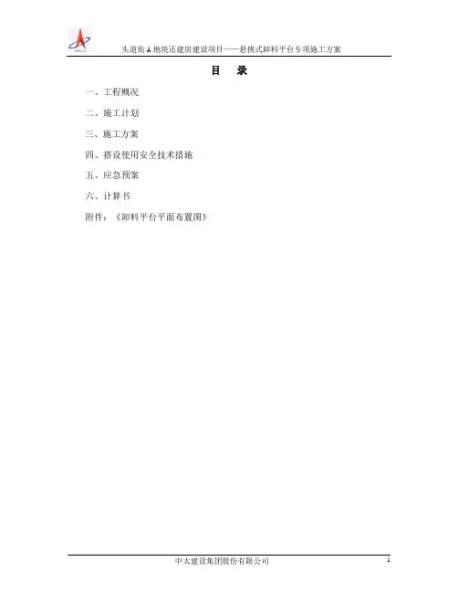 型钢悬挑卸料平台计算书