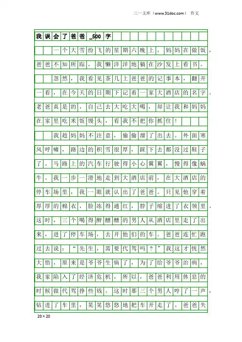 作文：我误会了爸爸_500字