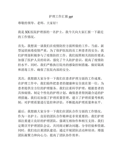 护理工作汇报ppt