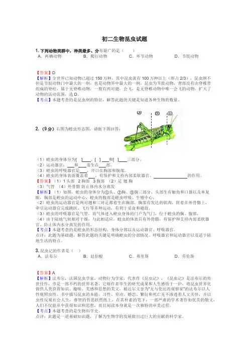 初二生物昆虫试题
