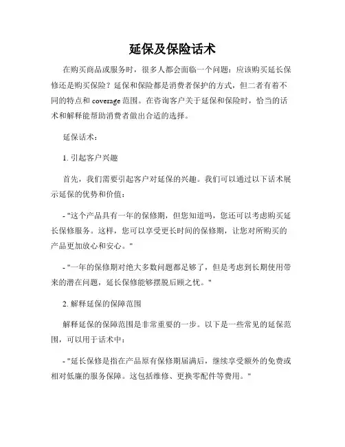 延保及保险话术