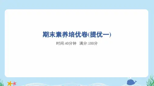 2024年冀教版三年级上册英语期末素养培优卷(提优一)