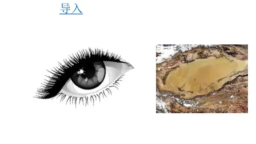 人教版地理八年级下册8.2塔里木盆地教学课件