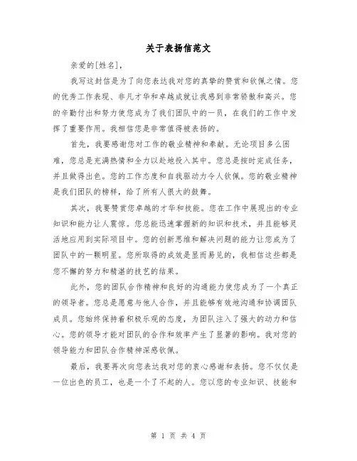 关于表扬信范文(三篇)