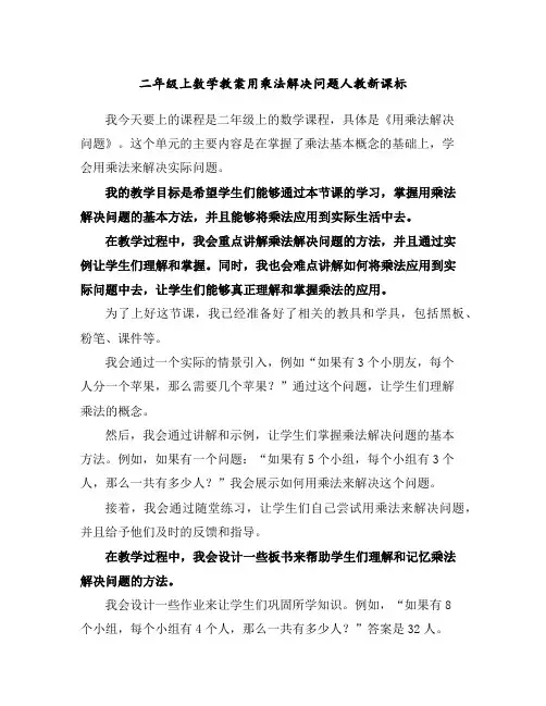 二年级上数学教案-用乘法解决问题-人教新课标