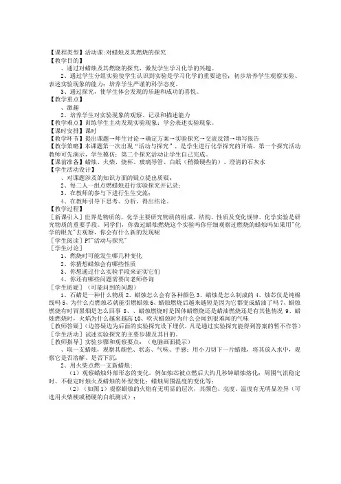 对蜡烛及其燃烧的探究
