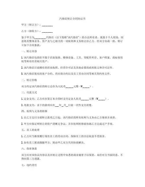 汽修店转让合同协议书