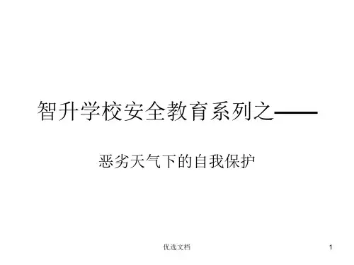 模板恶劣天气安全教育.ppt