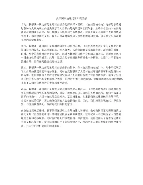 美国国家地理纪录片观后感