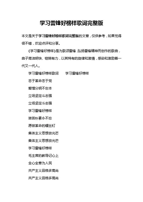 学习雷锋好榜样歌词完整版