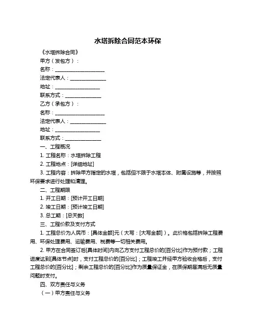 水塔拆除合同范本环保