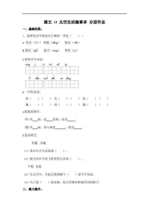 第18课 太空生活趣事多-2022-2023学年二年级语文下册课时练分层作业