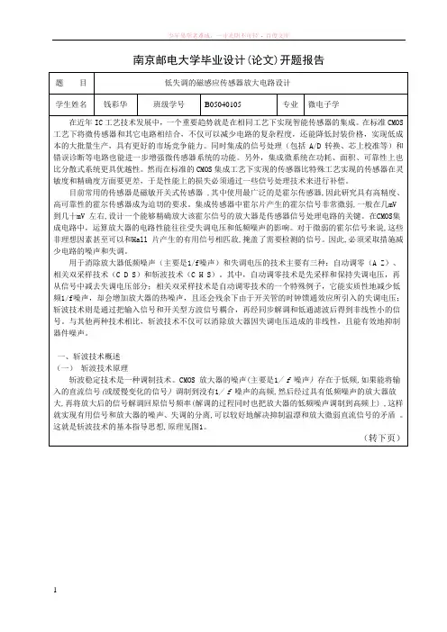 低失调的磁感应传感器放大电路设计