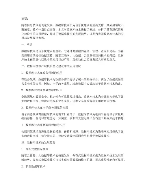 数据库论文总结范文