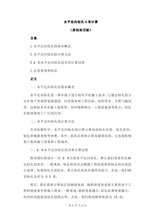 水平定向钻孔6米计算