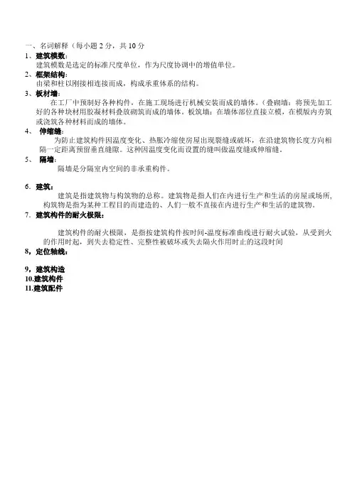 武汉理工大学《房屋建筑学》整理版
