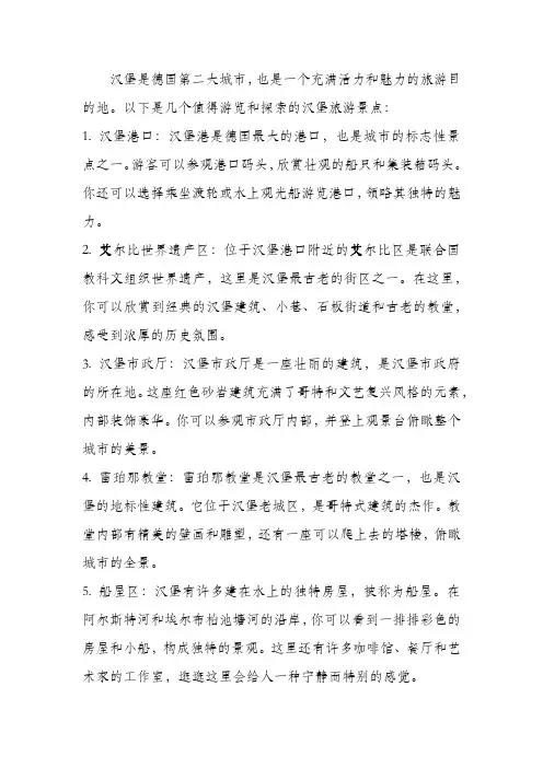 德国汉堡旅游景点介绍