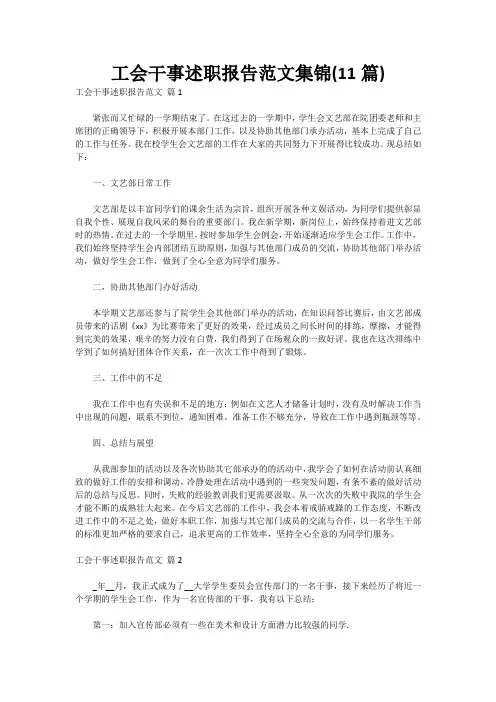工会干事述职报告范文集锦(11篇)