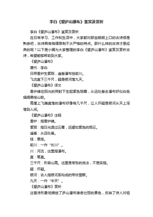 李白《望庐山瀑布》鉴赏及赏析