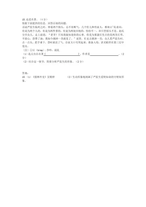 《儒林外史》中考名著阅读练习及答案(2019年四川省广元市中考题)