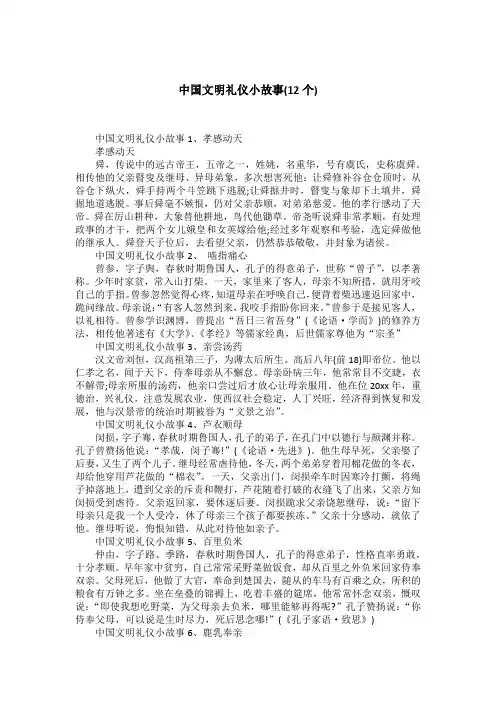 中国文明礼仪小故事(12个)